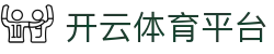 开云(kaiyun)官网 - 开云登录入口